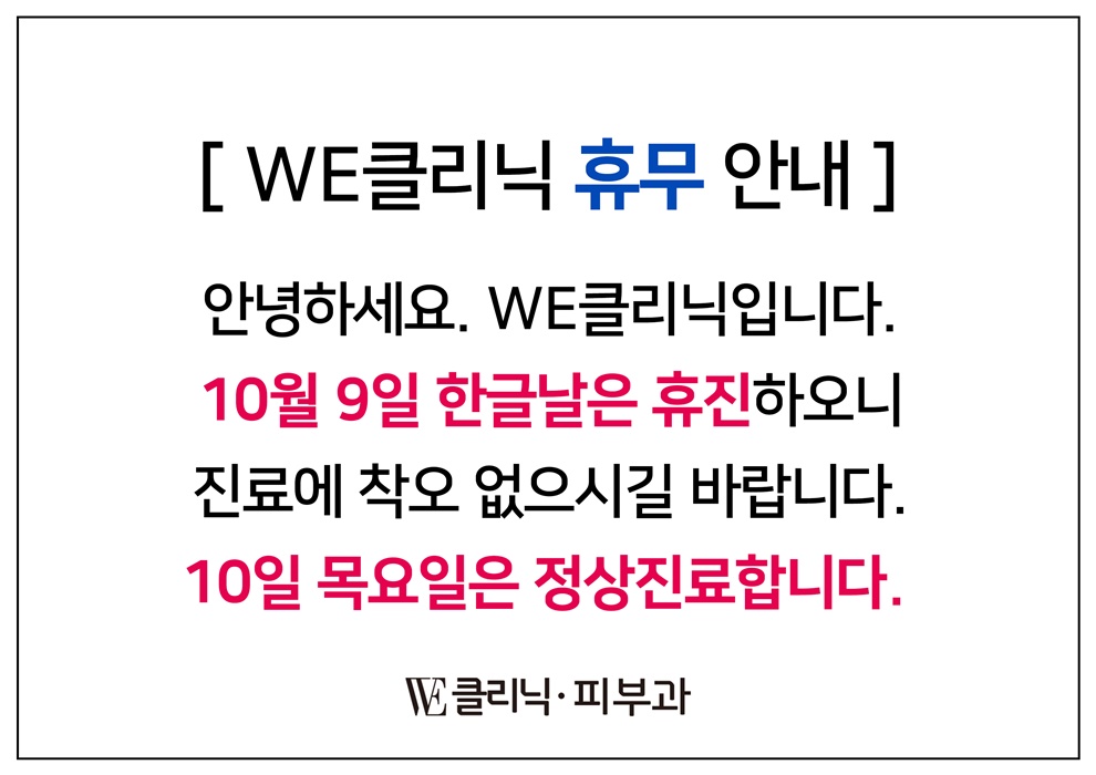 1008_WE_10월휴무안내.jpg