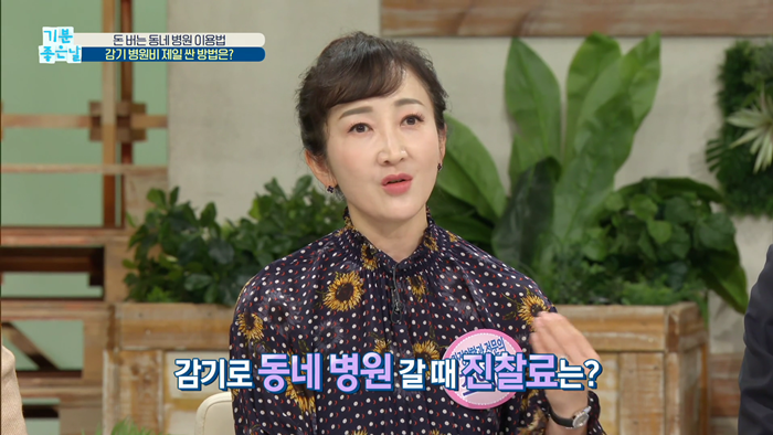 20200422 MBC 기분좋은날 돈버는 병원 이용법.mp4_000400233.png