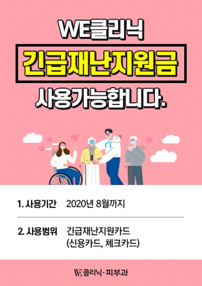 0515_WE_재난지원금 팝업.v1.jpg