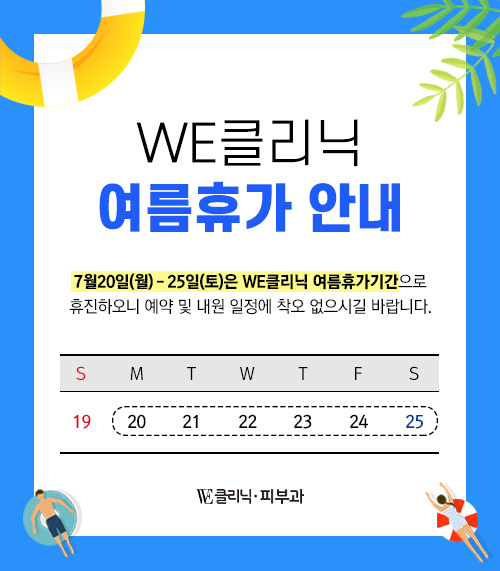 0714_WE_7월휴진안내1.jpg