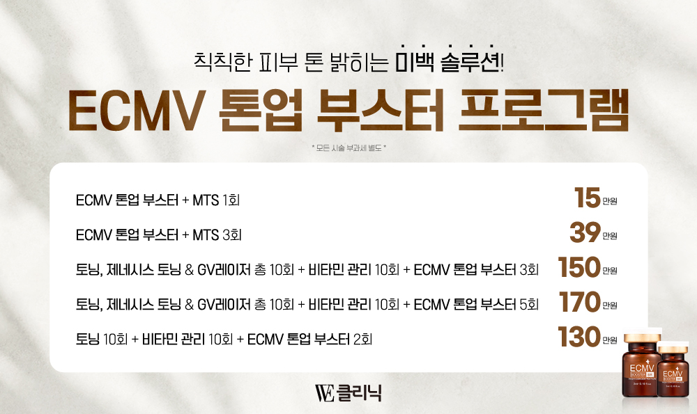 ECMV 부스터