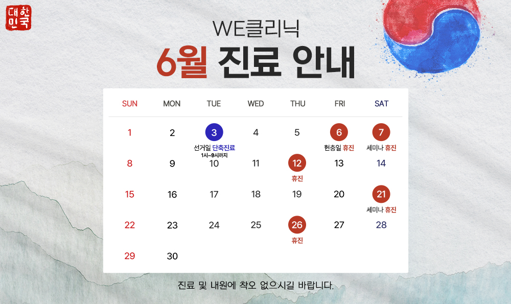 6월 휴진 안내