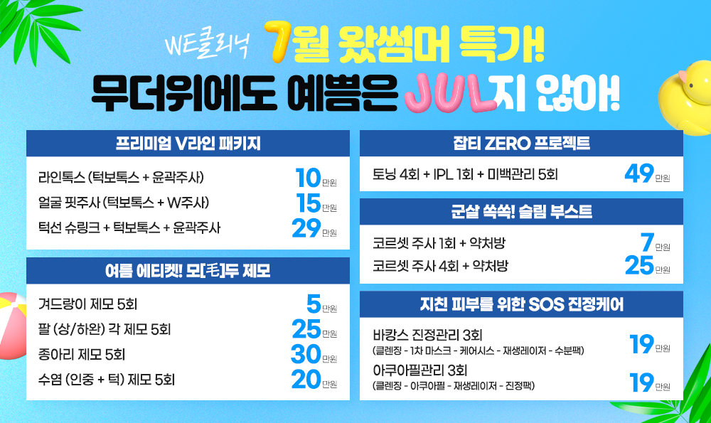 7월 이벤트
