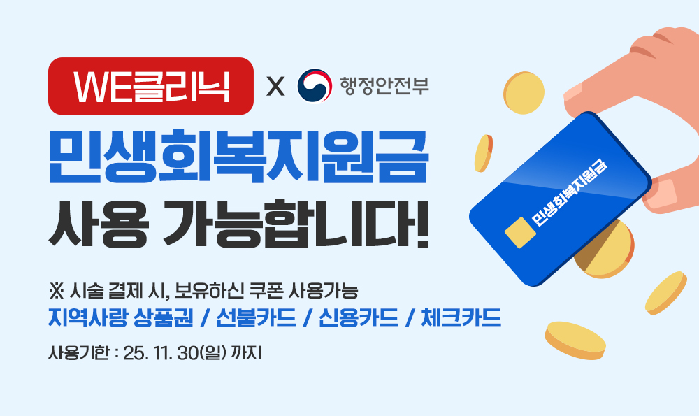 민생회복소비쿠폰