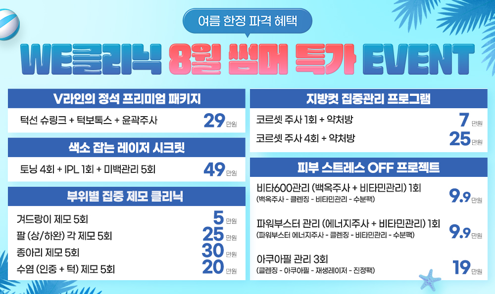 8월 이벤트