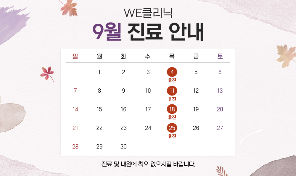 8월 휴진 안내