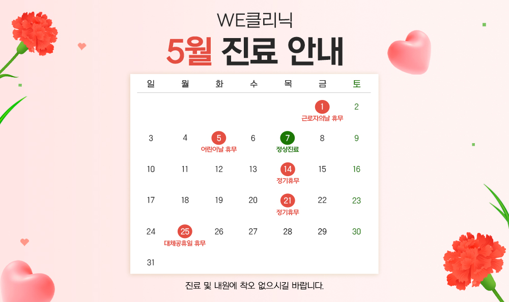 5월 진료 안내