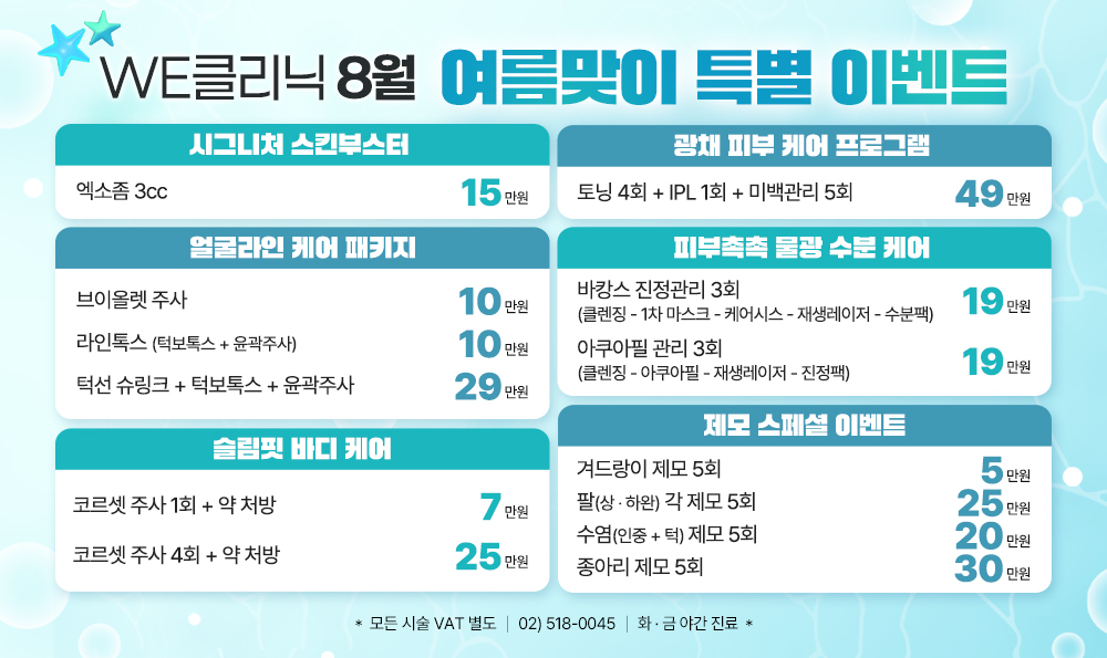 8월 이벤트