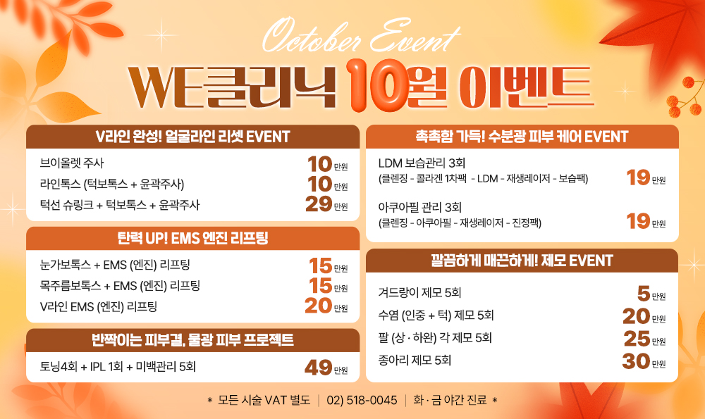 10월 이벤트